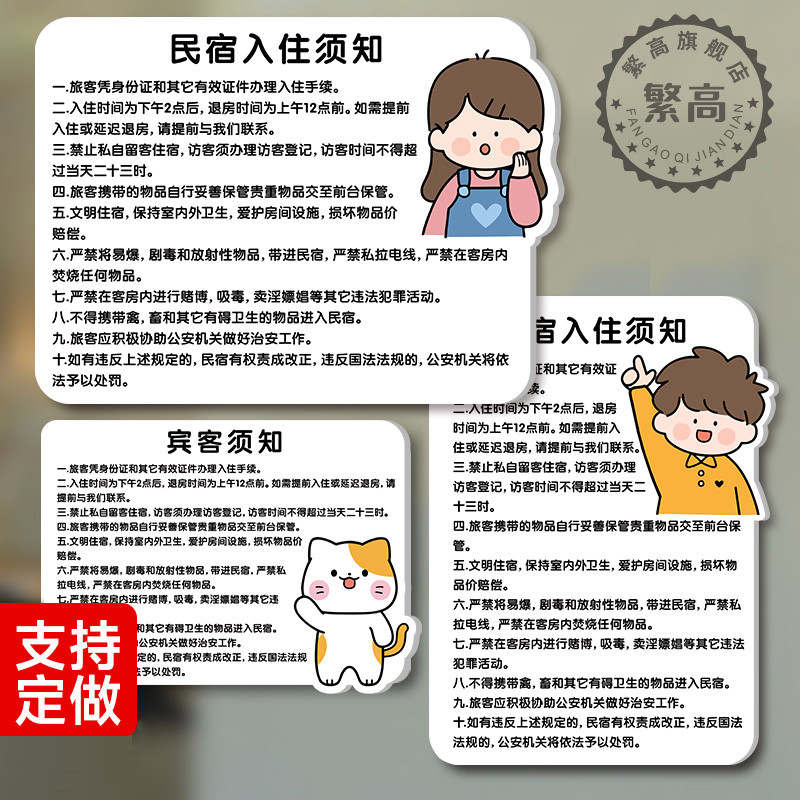 民宿入住须知宾馆酒店客房