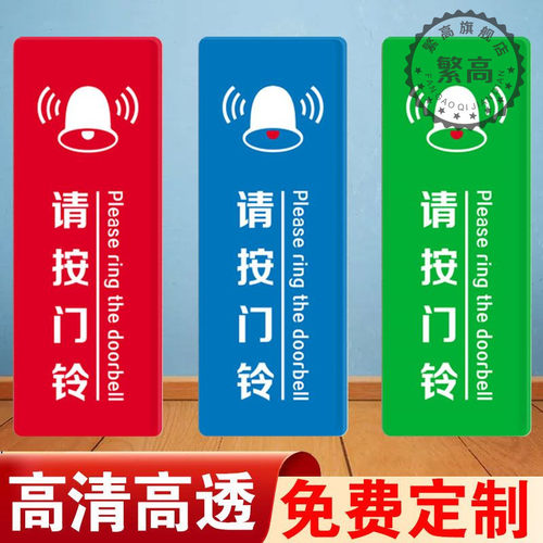 提示牌告示牌按门铃亚克力