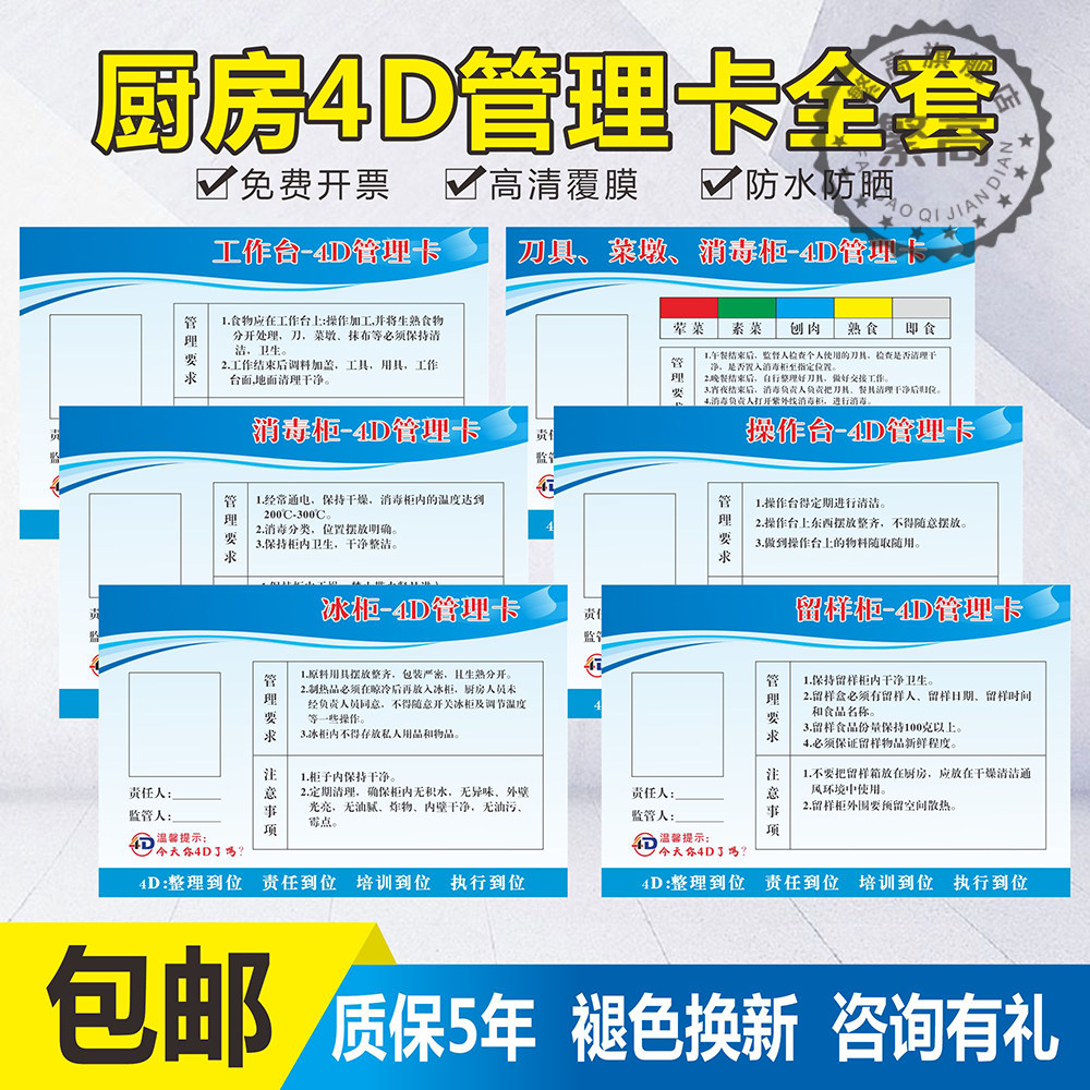 餐厅管理卡标识牌提示牌