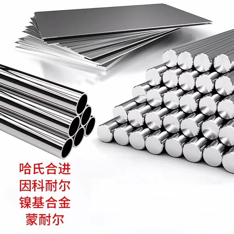 镍基高温合金GH3030/GH3039/GH3535/GH3617无缝管板材棒料可零切