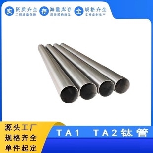 TA1/TA2工业纯钛管TC4/TA18钛合金管 规格齐全 现货供应包邮