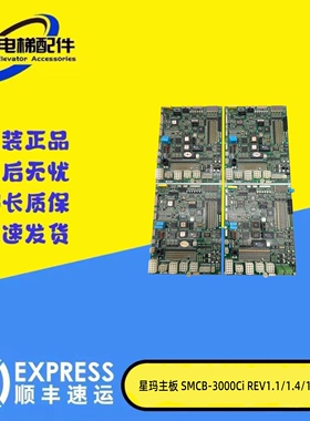 电梯配件星玛同步异步主板SMCB-3000Ci REV1.1/1.4/1.5/1.6 质保