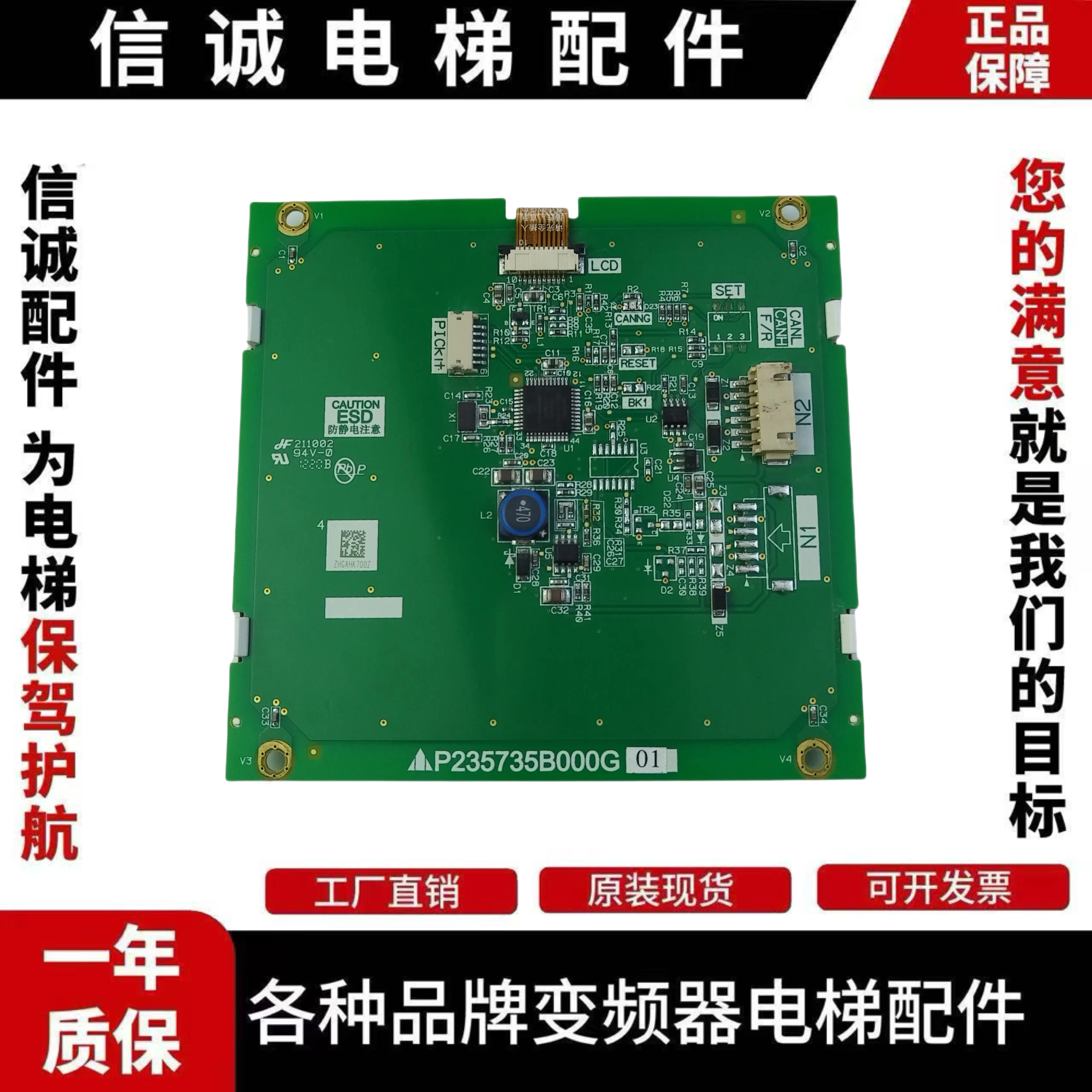三菱电梯轿厢LCD显示板P235735B000G01 G02 G11 G93原装