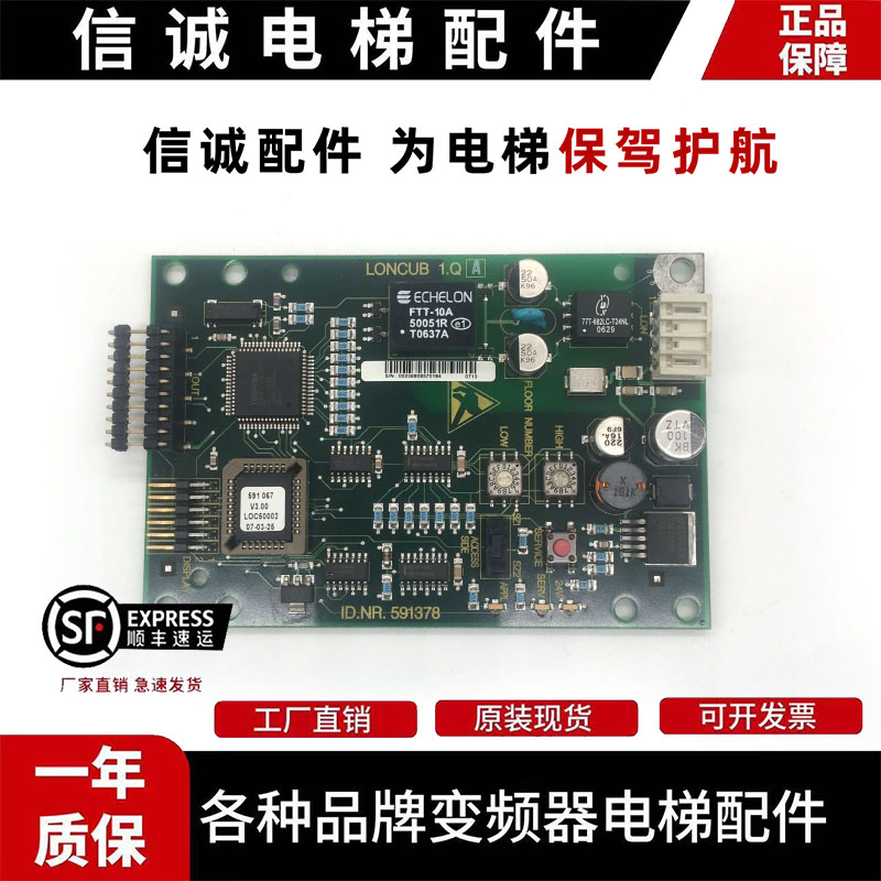 5400电梯配件 ID.NR.594438 591378 99新 原装现货 包邮