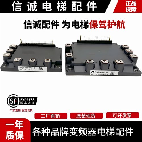 适用于三菱永大日立富士电梯模块7MBP75RA120-04/7MBP150RA120-05