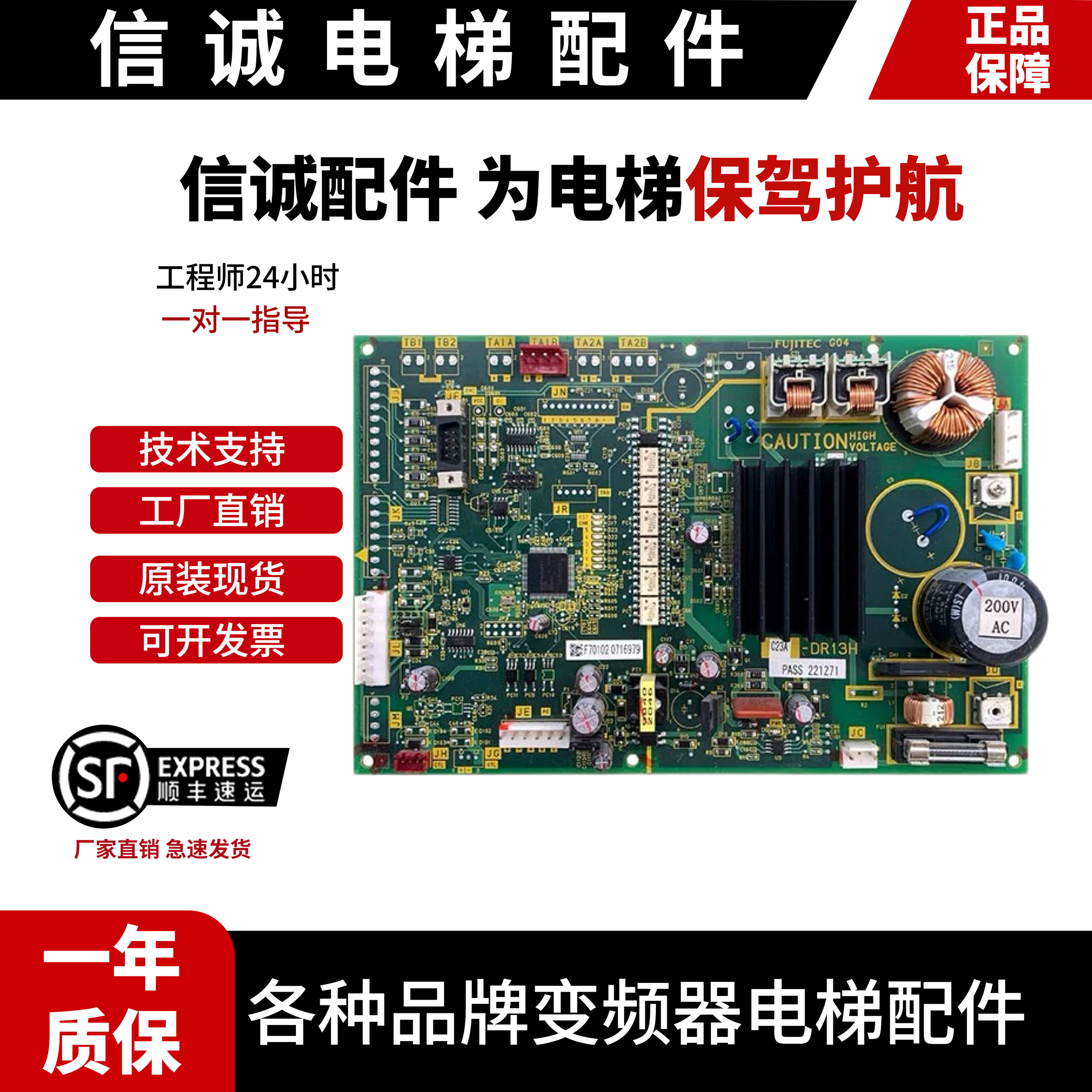 富士达DR12门机板/富士达电梯DR13G/DR13E/富士达DR13F/13H门机板