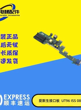 艾默生变频器IO编码器接口板UT96 ISS 08.00 7004-1010 3130-0956