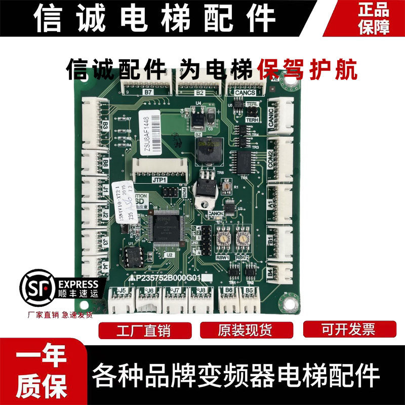 三菱电梯轿厢通讯板G02G01/2/3