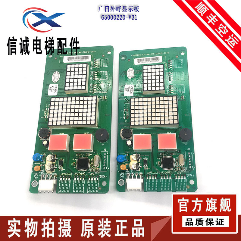 广日电梯G12外呼显示板65000220-V30/V31 BX-CAN-C2(G12-C04)现货