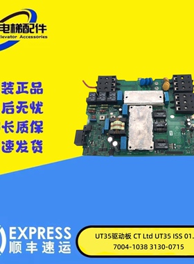 UT35驱动电源板CT LTD UT35 ISS 01.04 7004-1038 3130-0715 质保