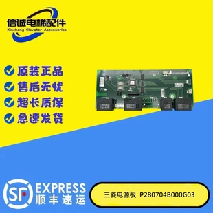 三菱电梯层站电源板P280704B000G01 G02 G03三菱到站钟板原装现货