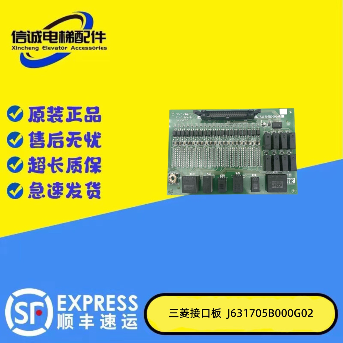 三菱扶梯K型扶梯接口板 J631705B000G52 G02 G01原装现货质保