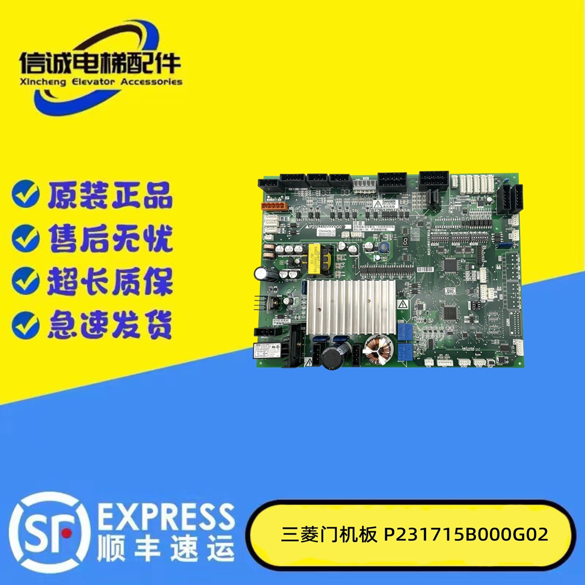 原装三菱凌云-3电梯门机板P231715B000G53/G33/G02/G12/G13 正品