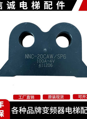 永大电流互感器NNC-20CAW/SP6永大日立电梯配件原装现货出售