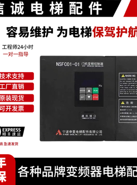 宁波申菱  原装NSFC01-01国产门机变频器 控制器0.4KW  电梯配件