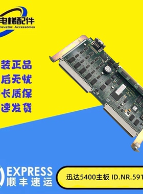 5400电梯GCIOB 360.QB主板ID.NR.591640 591676原装正品现货促销