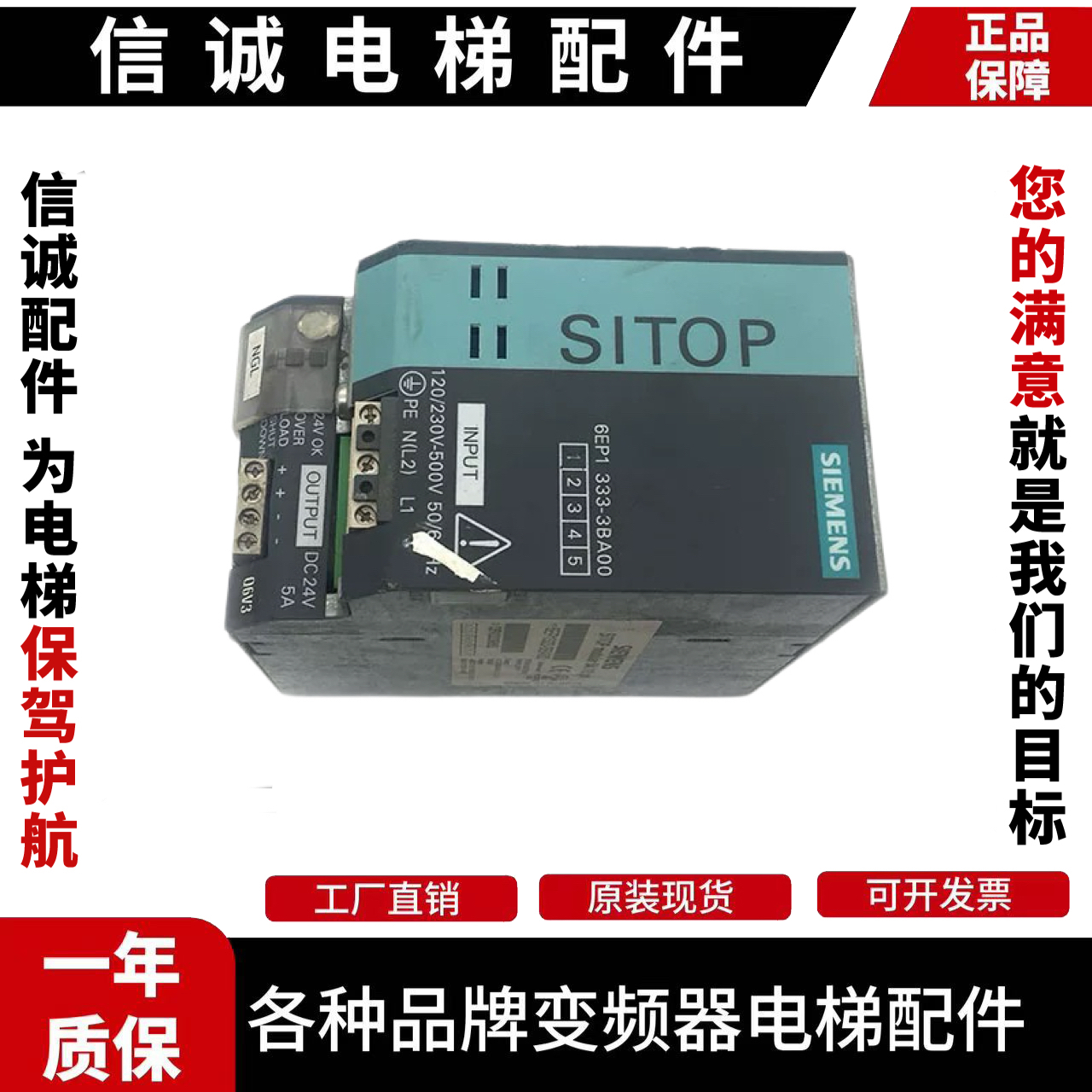 SITOP电梯配件6EP1333-3BAOO西门子直流电源6EP1333-3BA00/原装