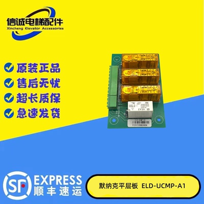电梯配件UCMP提前开门模块ELD-UCMP-A1再平层防止轿厢意外移