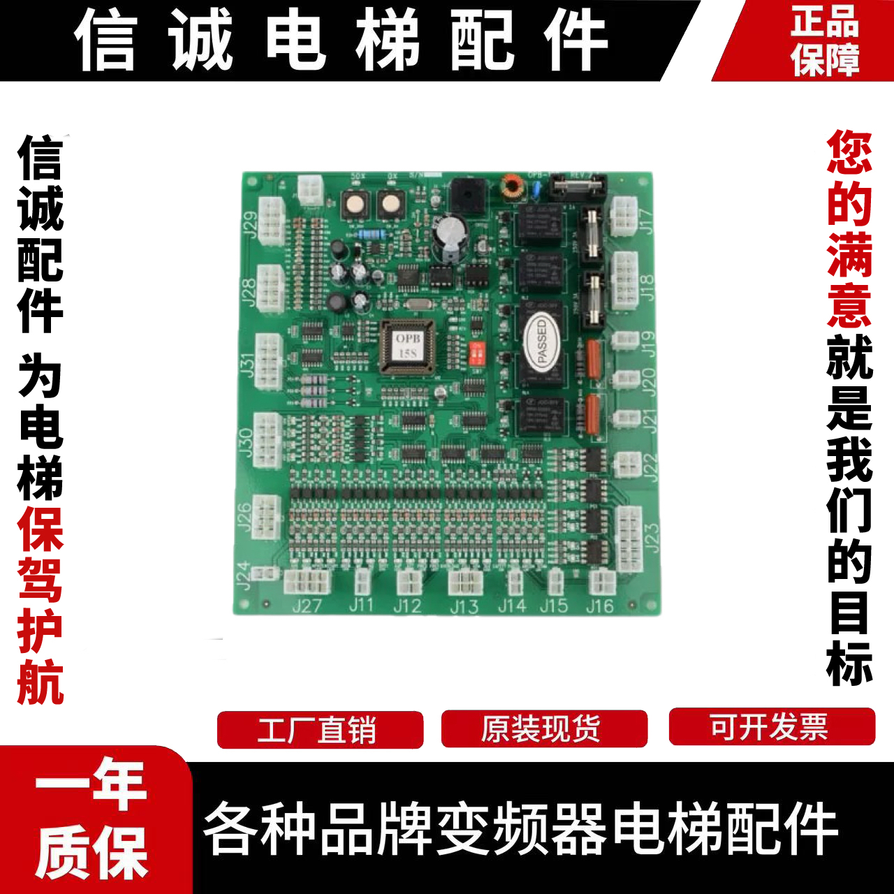 星玛电梯轿厢通讯板/OPB-101/A3J19906星玛轿顶板OPB-100全新