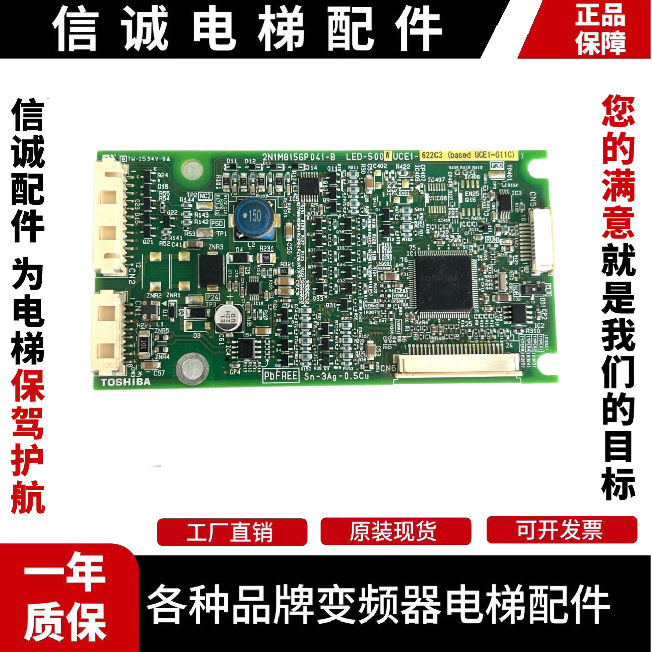 东芝电梯显示外呼板/LED-500/500R/2N1M8156P061-B/UCE1-660C2