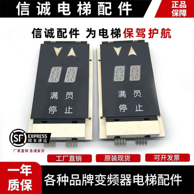 奥的斯外呼显示板DAA25140NNN5