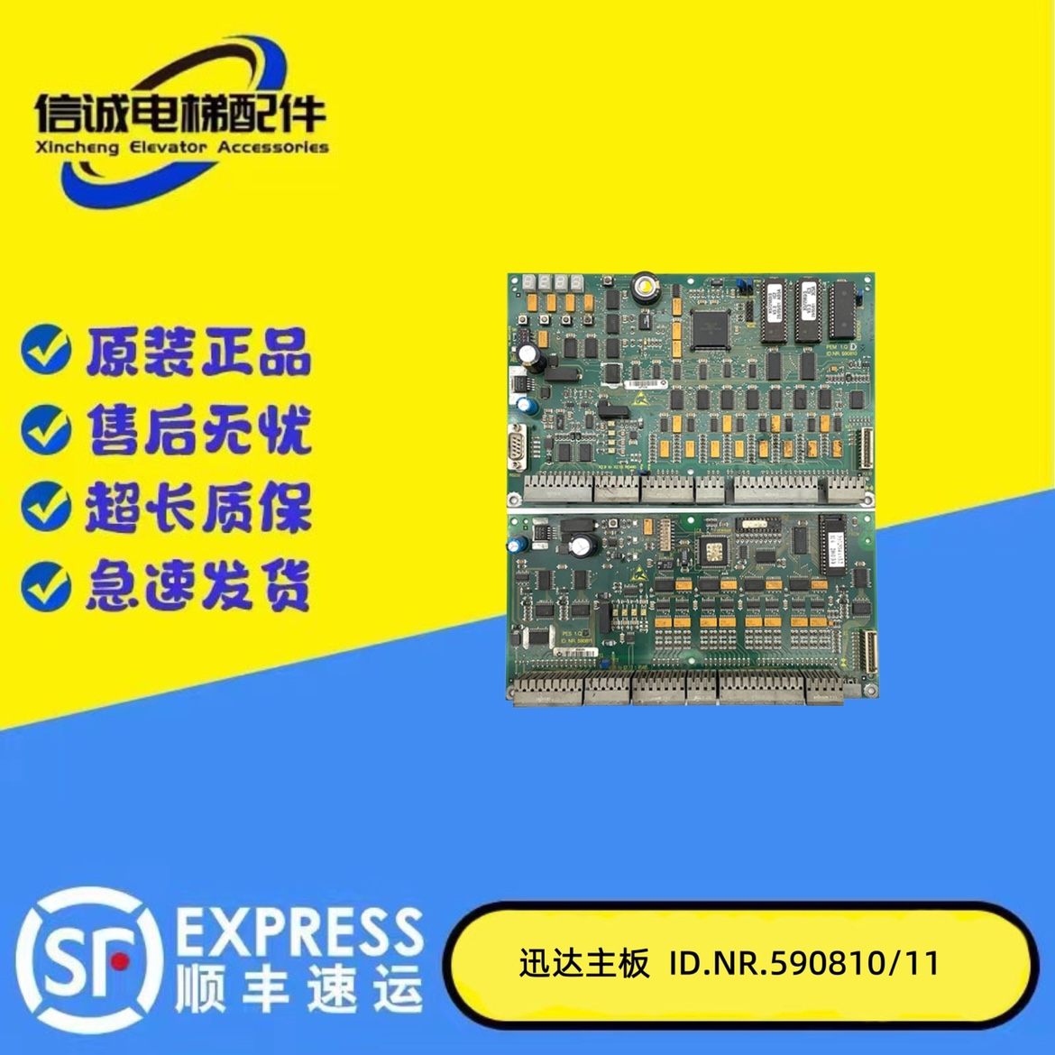 迅达9300AE自动扶梯主板PES1.QD E/ID.NR.590811/ 590810电梯配件