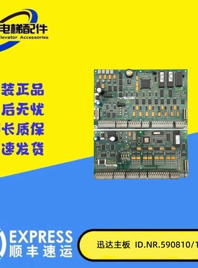 迅达9300AE自动扶梯主板PES1.QD E/ID.NR.590811/ 590810电梯配件