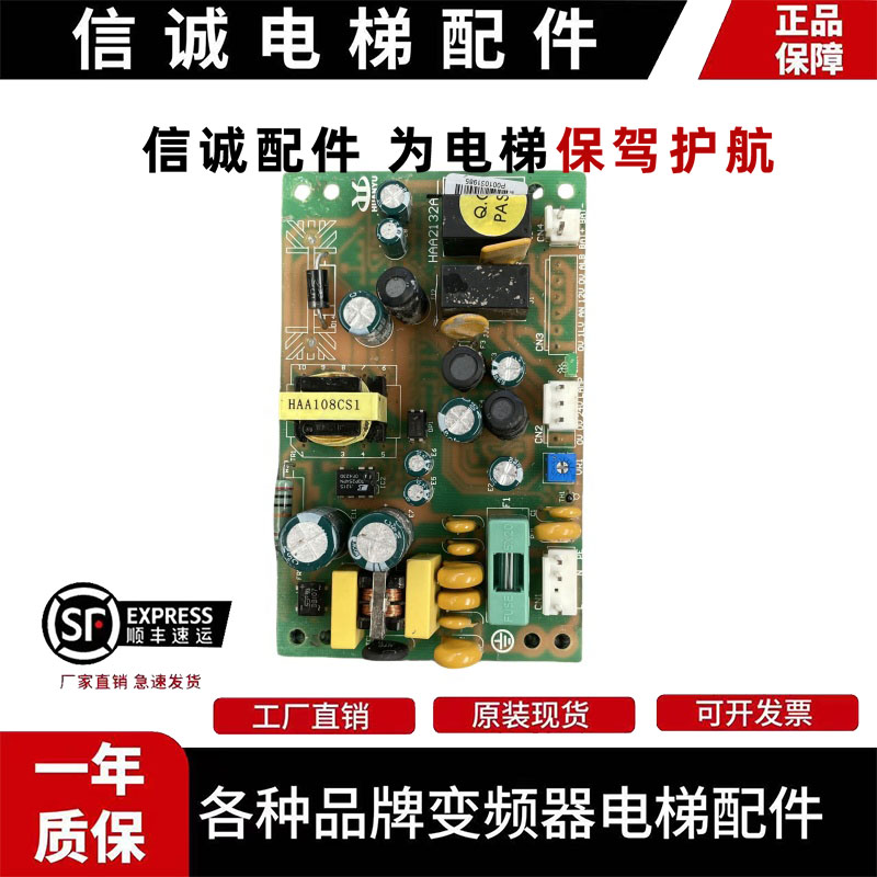 日立电梯配件24V对讲机电源板