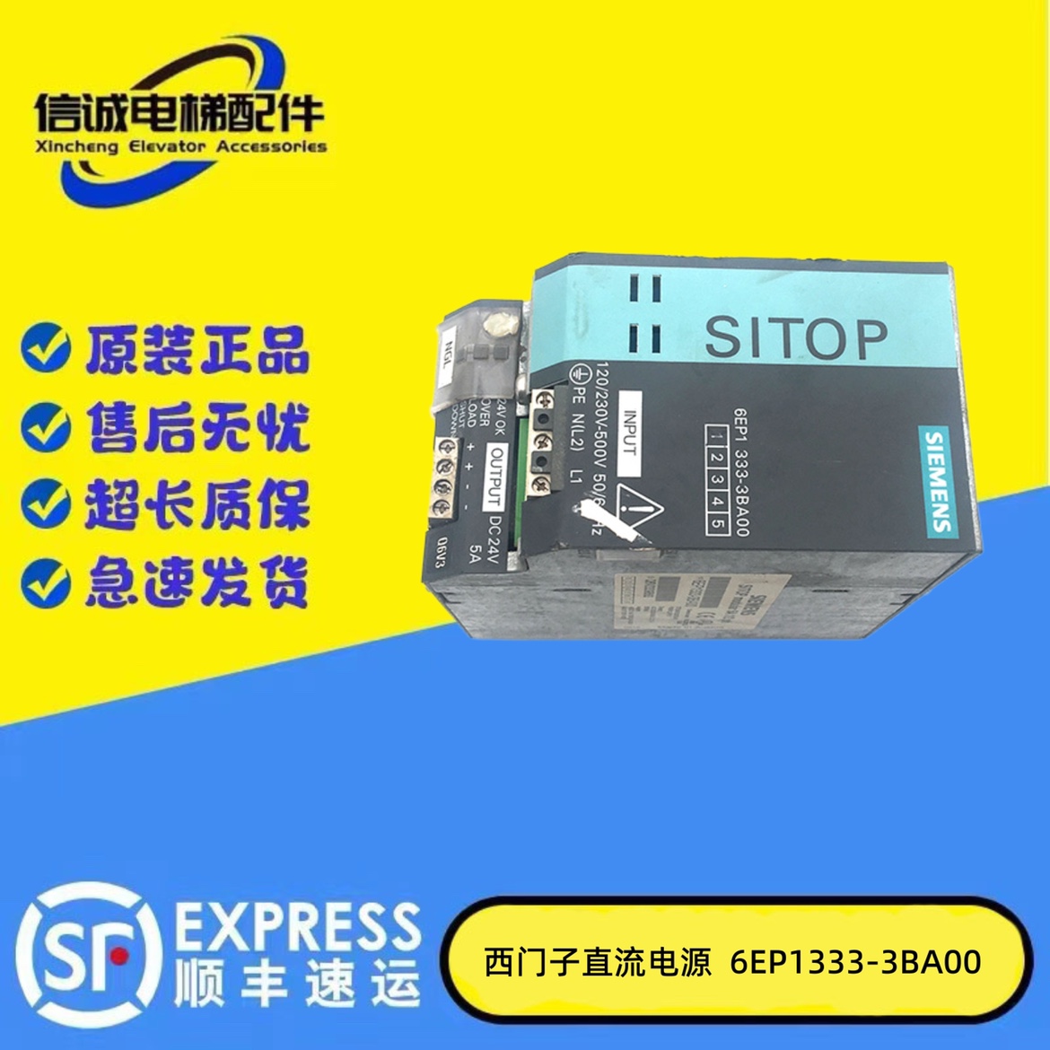 电梯配件/6EP1333-3BAOO西门子直流电源/6EP1333-3BA00现货出售