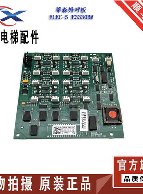 蒂森电梯配件外呼板ELEC-5 E3330BM MS3-E原装现货实拍质保实拍新