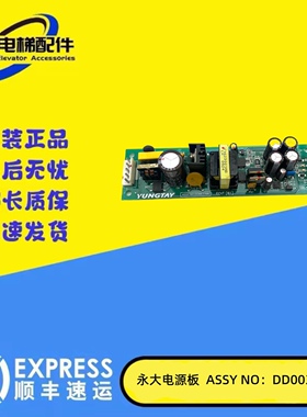 永大电梯电源板ASSY NO DD003708/DD007633/ECVT[B1]/[B2]原装