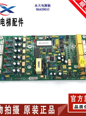 永大电源板HAA2001C平层电源柜副板07061154-1永大电梯配件质保出