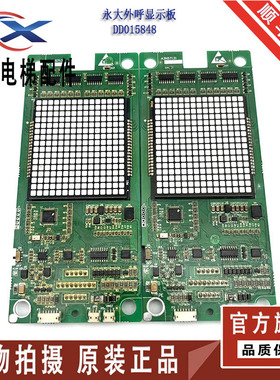 永大电梯外呼显示板BHLAN-LED(A0)|DD015848 A3N57131 全新现货