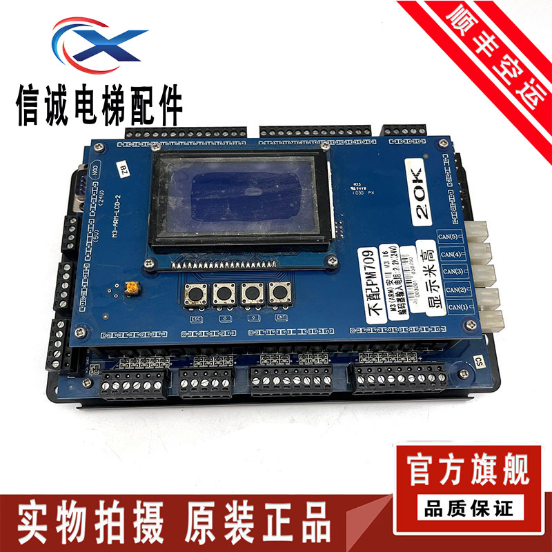 米高电梯主板M3-ARM-PCB-5不配PM709配件M3-ARM-LCD-2原装现货20K