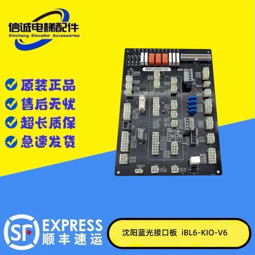 原装沈阳蓝光电梯接口板 IBL6-KIO-V6.1 V6 /V6.2/V6.5 正品保障