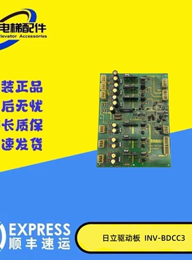 日立YPVF电梯驱动板 INV-BDCC3 高压板31095782 原装进口现货出售