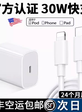 PD30W快充原据适用于苹果iPhone15充电器14充电头45W16ProMax平板iPad11手机20W套装13正品min17数据线X8Plus