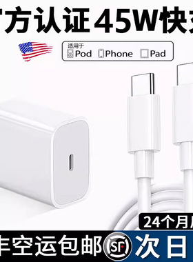 PD45W快充原据适用于苹果iPhone17充电器15充电头30W16ProMax平板iPad12手机20W套装13正品min14数据线11Plus