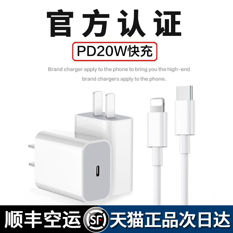 【顺丰包邮】适用iphone14苹果20W充电器12PD快充头11 13ProMax平板30WiPad套装Xs手机XR单插头8P闪充二十瓦
