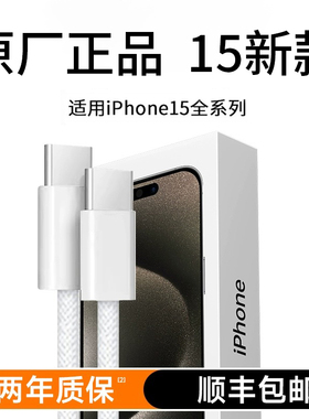 PD30W编织快充线顺丰适用于苹果16充电线iPhone15Pro数据线米20W16ProMax手机Plus平板iPadPro充电器线正品原