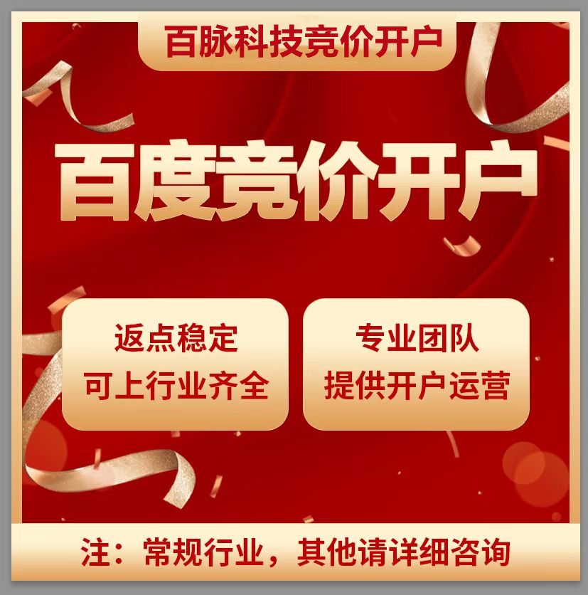 百度推广竞价开户 网络推广关键词排名 sem设计优化一条龙代运营