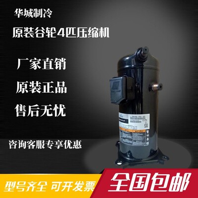 ZP49 ZP51 ZP54 ZP57 ZP61KUE-TFM-522原装高温压缩机R410A