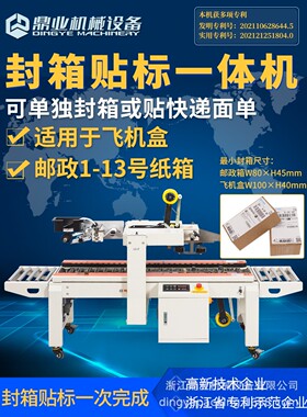 DFXC4030XFI左右驱动飞机盒邮政13号箱 全自动贴单封箱打包机