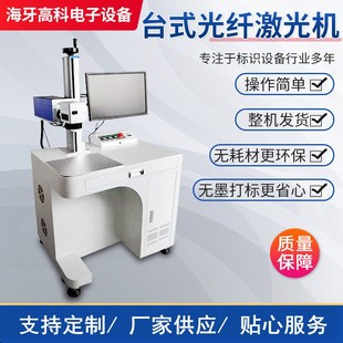 金属铭牌磨具台式 机 光纤激光打标机20W 30W激光雕刻机日期打码