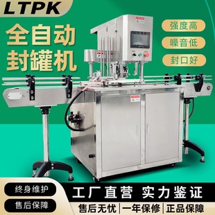 全自动易拉罐马蹄盒玻璃瓶 机械 封罐机压盖机 自动封口机食品包装