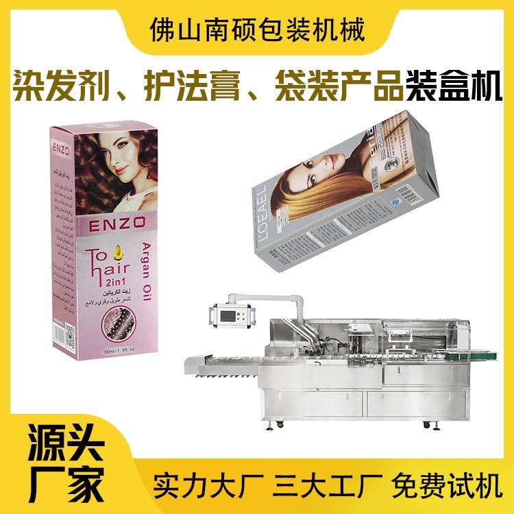 染发剂装盒机 袋装产品装盒机 全自动装盒机 护法剂护发膏装盒机