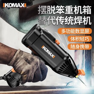 一体新型电焊机220v家用便捷式 科麦斯手持式 小型迷你工业级焊机