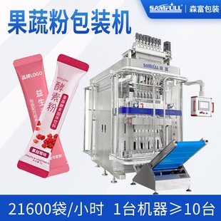 小条袋装圆角羽衣甘蓝果蔬酵素粉灌装机多通道膳食纤维粉末包装机