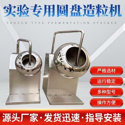 厂家小型实验用圆盘造粒机 不锈钢圆锅造粒机 圆盘造粒机现货