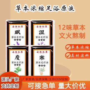 足疗汤免煮浓缩泡脚液泡浴汤艾草足浴包泡脚包藏红花